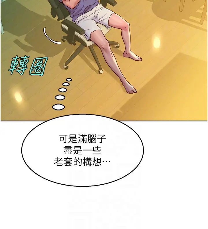 《友情萬睡》在线观看 第75话-我不是对谁都这么随便 漫画图片30