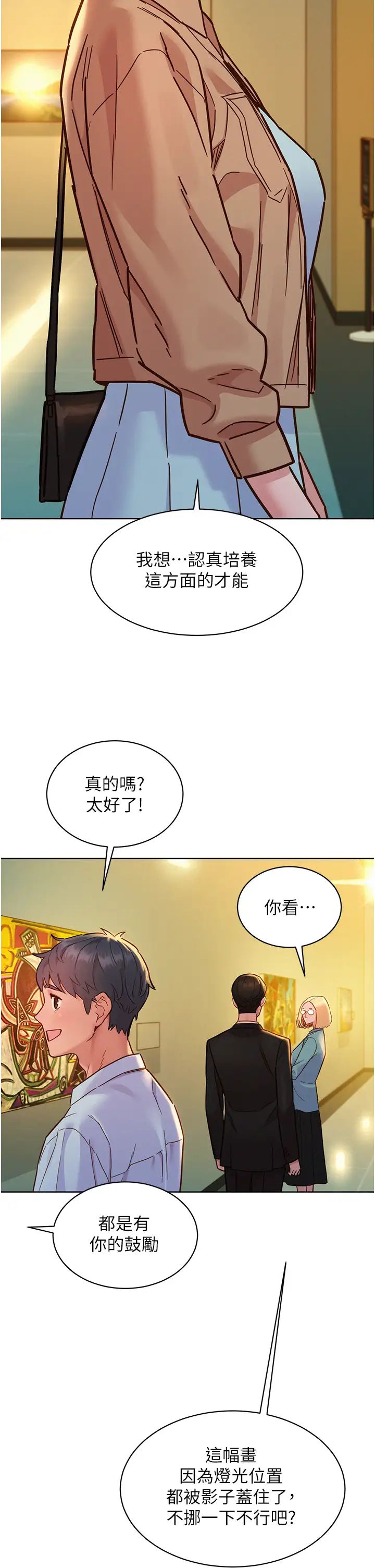 《友情萬睡》在线观看 第75话-我不是对谁都这么随便 漫画图片36