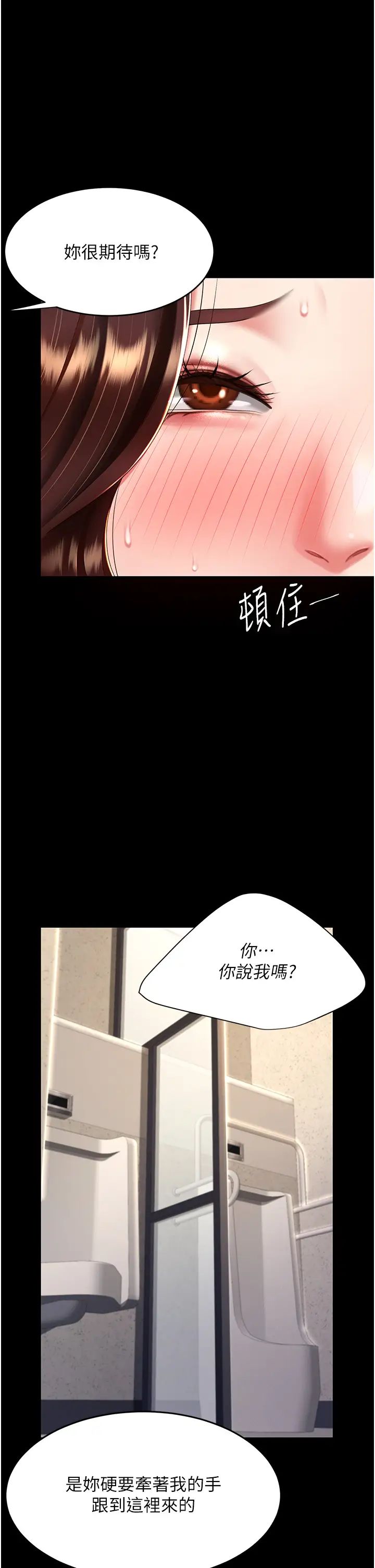 《復仇母女丼》在线观看 第45话-这招连我老公都没试过 漫画图片1