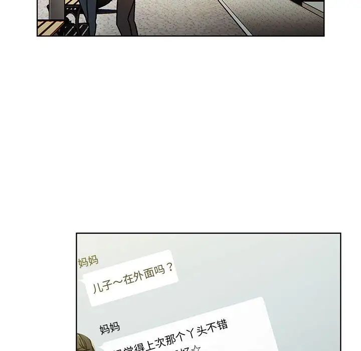 《分組換換愛》在线观看 第99话 漫画图片89