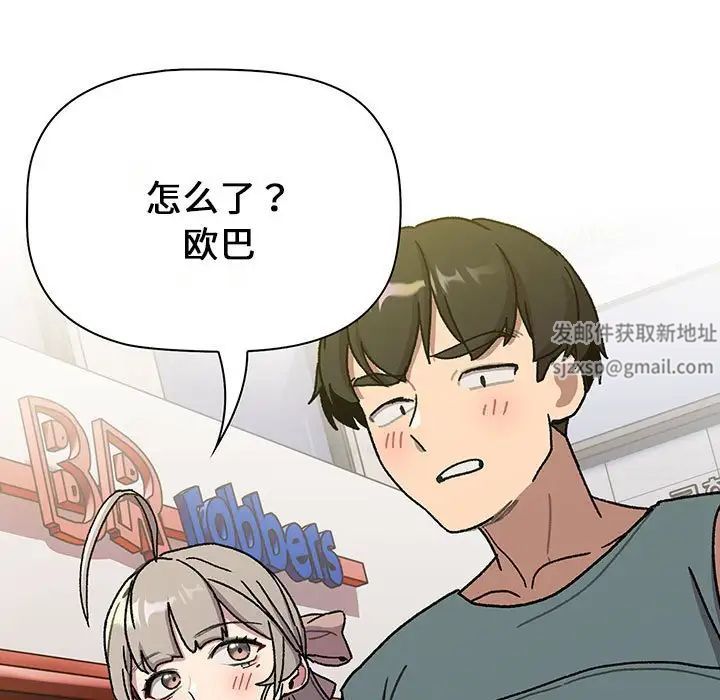 《分組換換愛》在线观看 第99话 漫画图片91