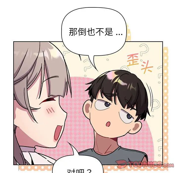 《分組換換愛》在线观看 第99话 漫画图片99