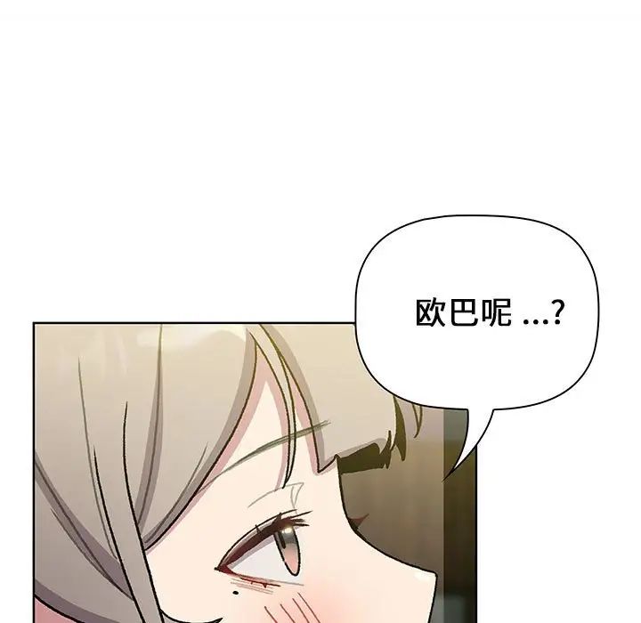 《分組換換愛》在线观看 第99话 漫画图片107