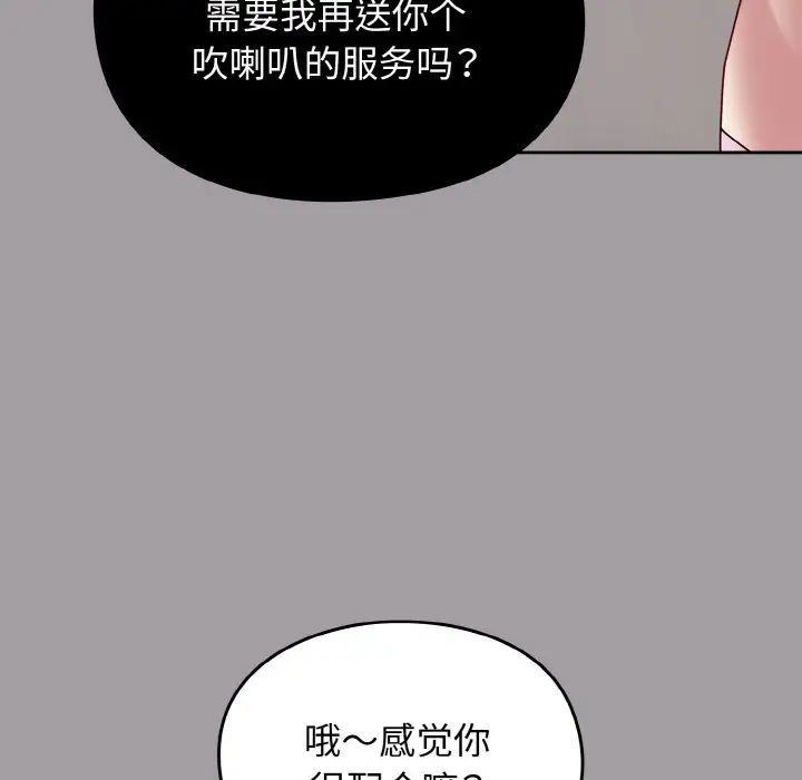 《青梅以上戀人未滿》在线观看 第51话 漫画图片66