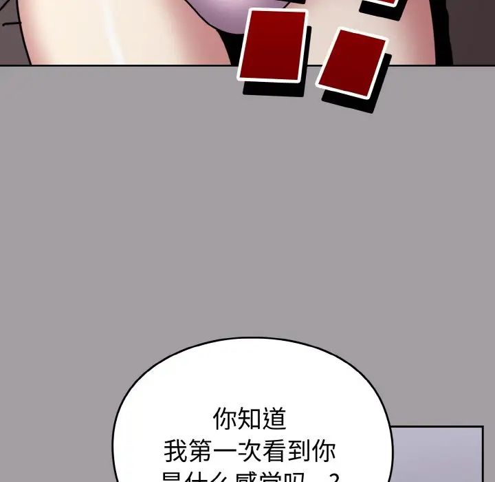 《青梅以上戀人未滿》在线观看 第51话 漫画图片96