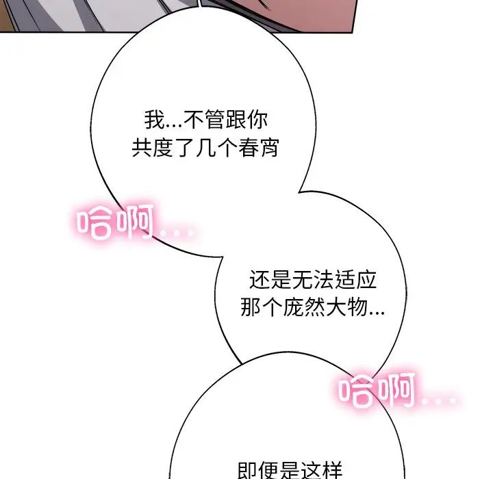 《同寢》在线观看 第8话 漫画图片46