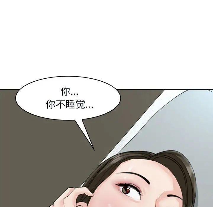 《我的女兒就拜托你瞭》在线观看 第8话 漫画图片10