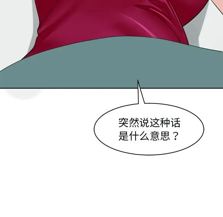 《我的女兒就拜托你瞭》在线观看 第8话 漫画图片12