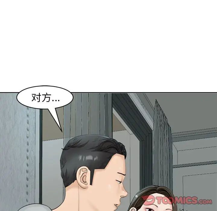 《我的女兒就拜托你瞭》在线观看 第8话 漫画图片21