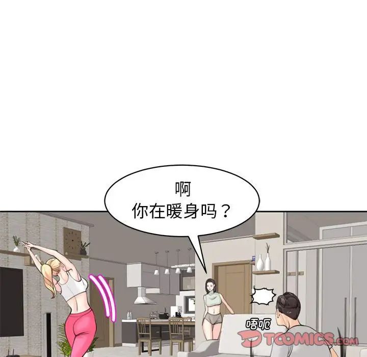 《我的女兒就拜托你瞭》在线观看 第8话 漫画图片109