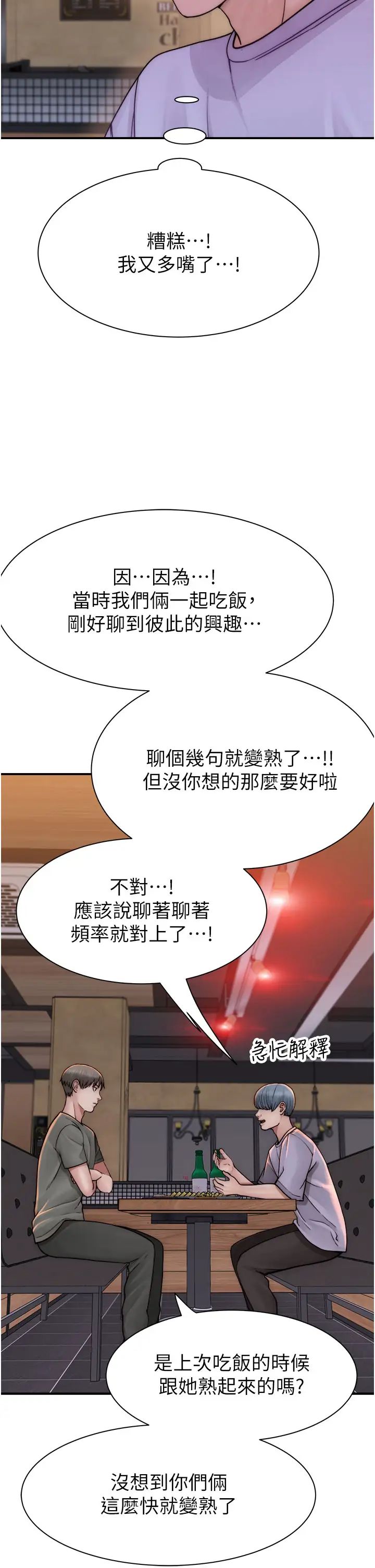 《繼母的香味》在线观看 第43话-我好像也对你上瘾了 漫画图片44