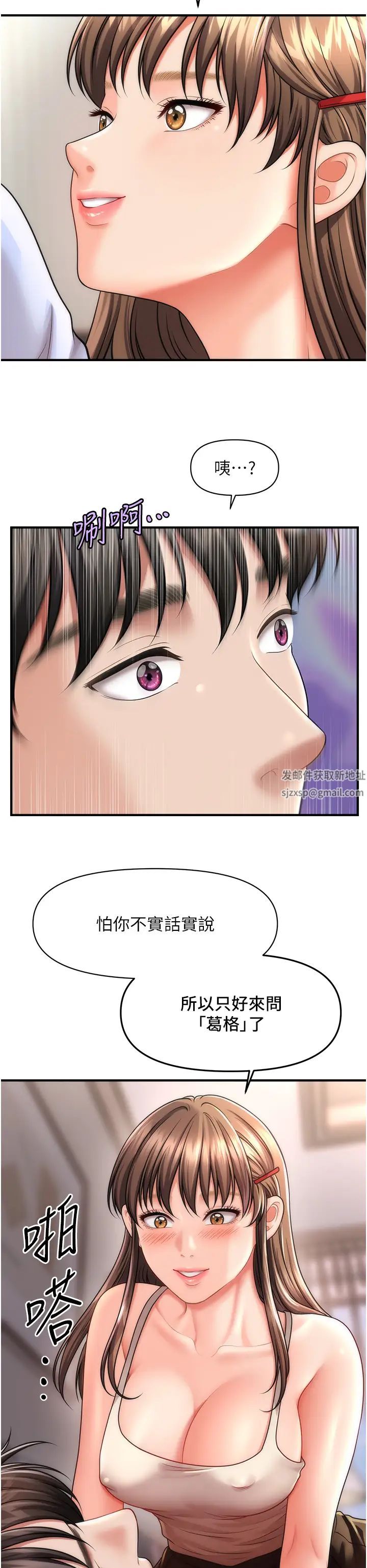 《催眠撩法》在线观看 第8话-妳下面怎么湿湿的? 漫画图片43