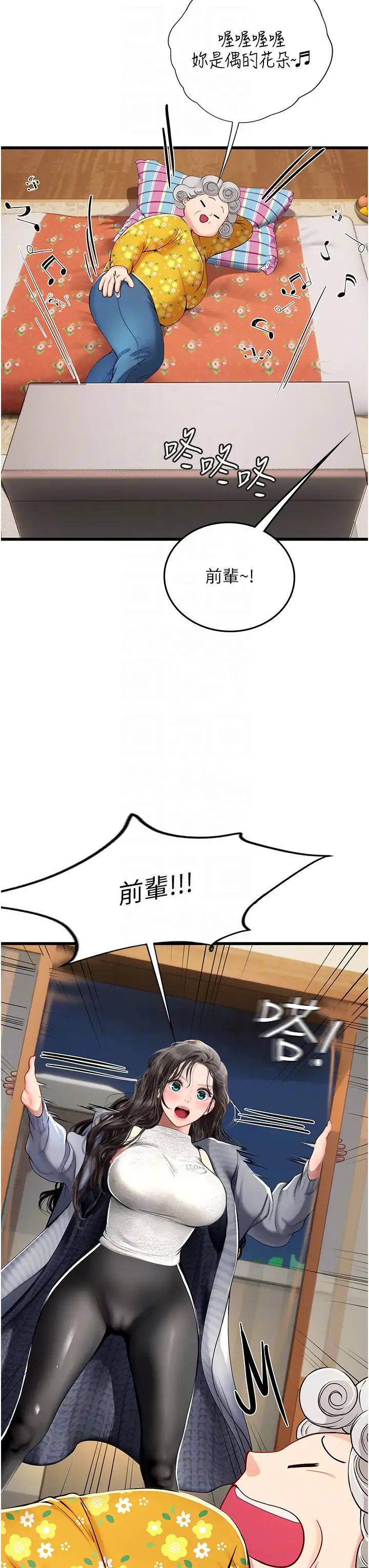 《海女實習生》在线观看 第88话-小村姑跨城追爱 漫画图片22