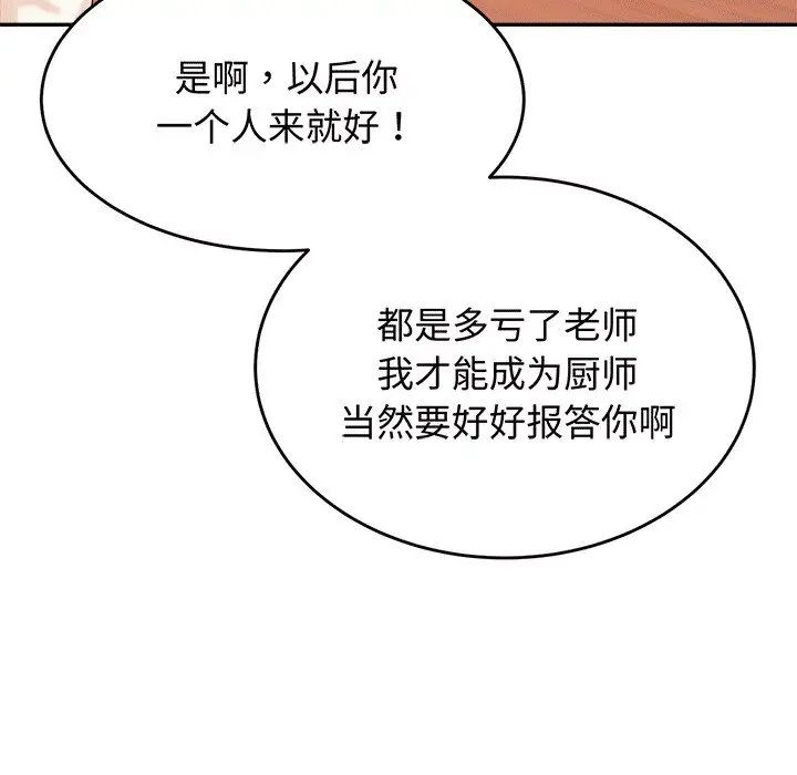 《老師的課外教學》在线观看 第29话 漫画图片86