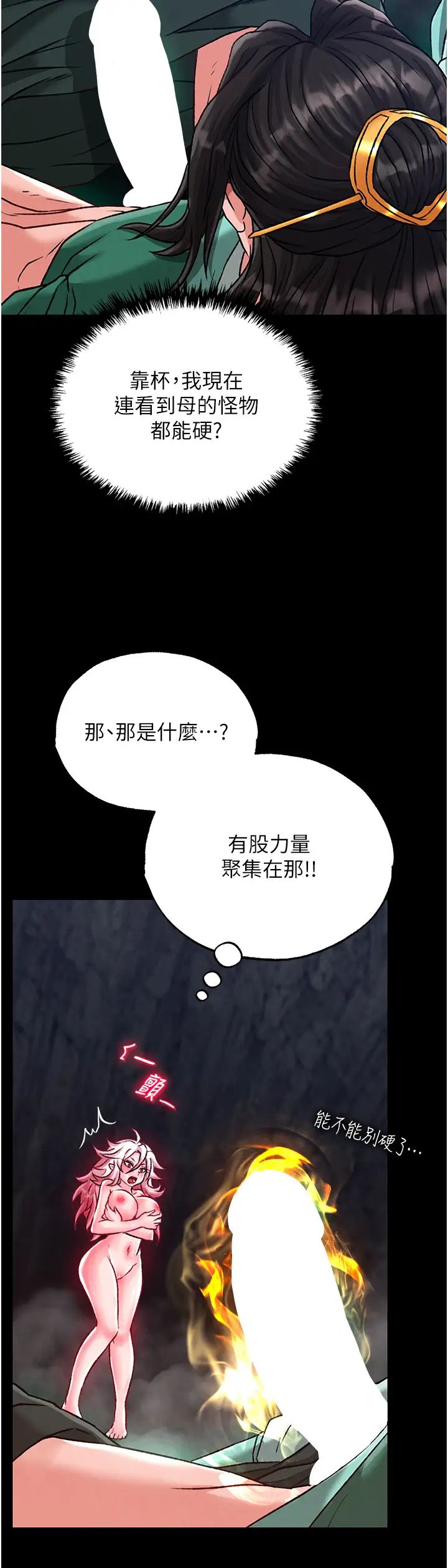 《色鵰英雄傳:一捅天下》在线观看 第28话-用阳具驯服蜘蛛女 漫画图片56