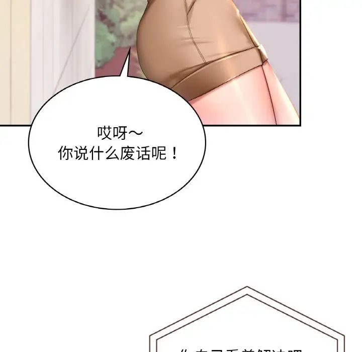 《愛的遊樂園》在线观看 第9话 漫画图片14