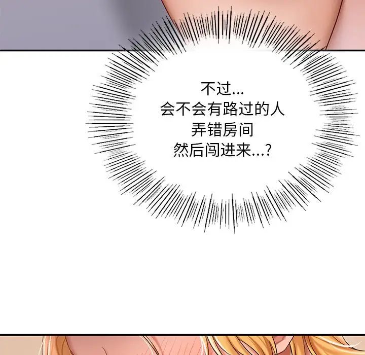 《愛的遊樂園》在线观看 第9话 漫画图片110