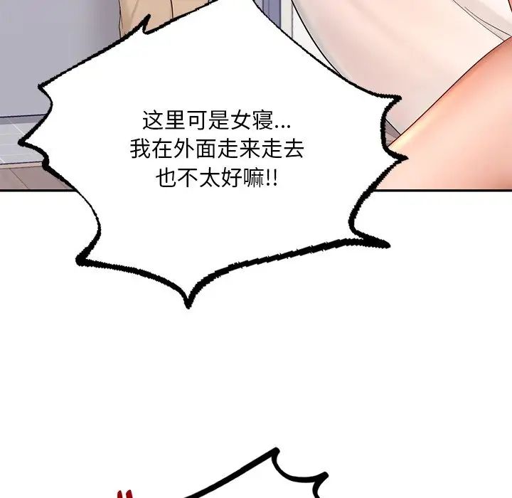 《愛的遊樂園》在线观看 第9话 漫画图片151