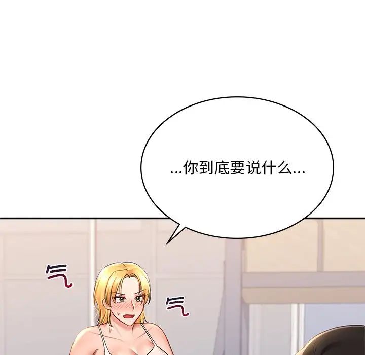 《愛的遊樂園》在线观看 第9话 漫画图片155