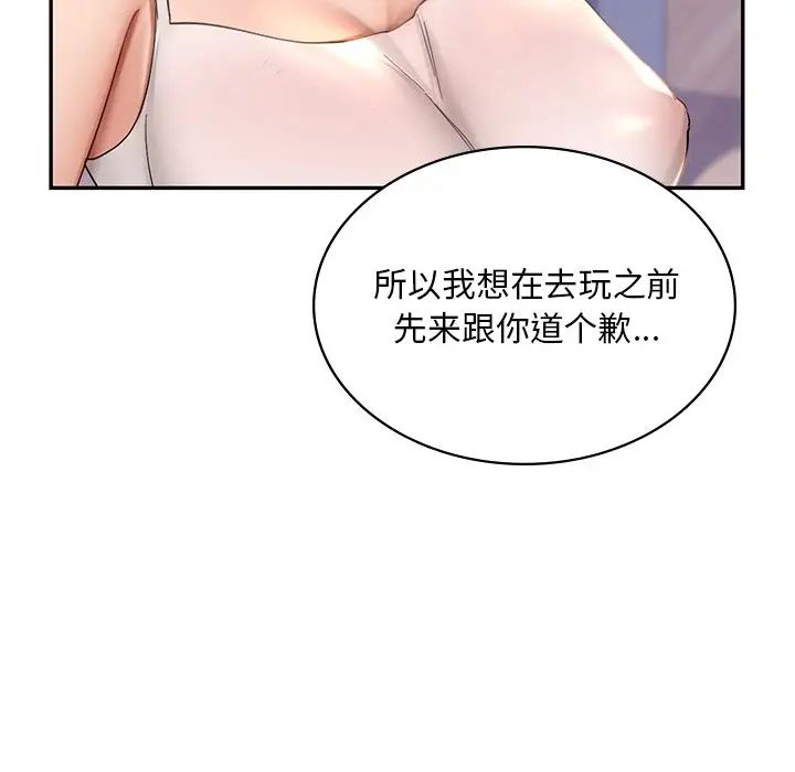 《愛的遊樂園》在线观看 第9话 漫画图片160