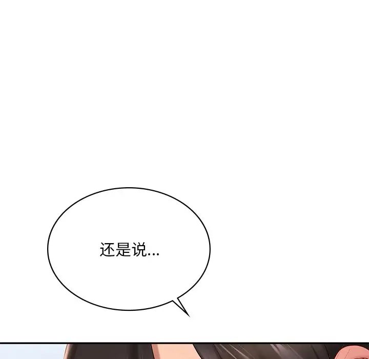 《愛的遊樂園》在线观看 第9话 漫画图片163