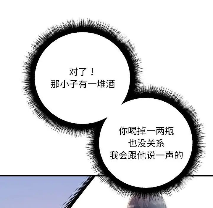 《不正常關系》在线观看 第21话 漫画图片82