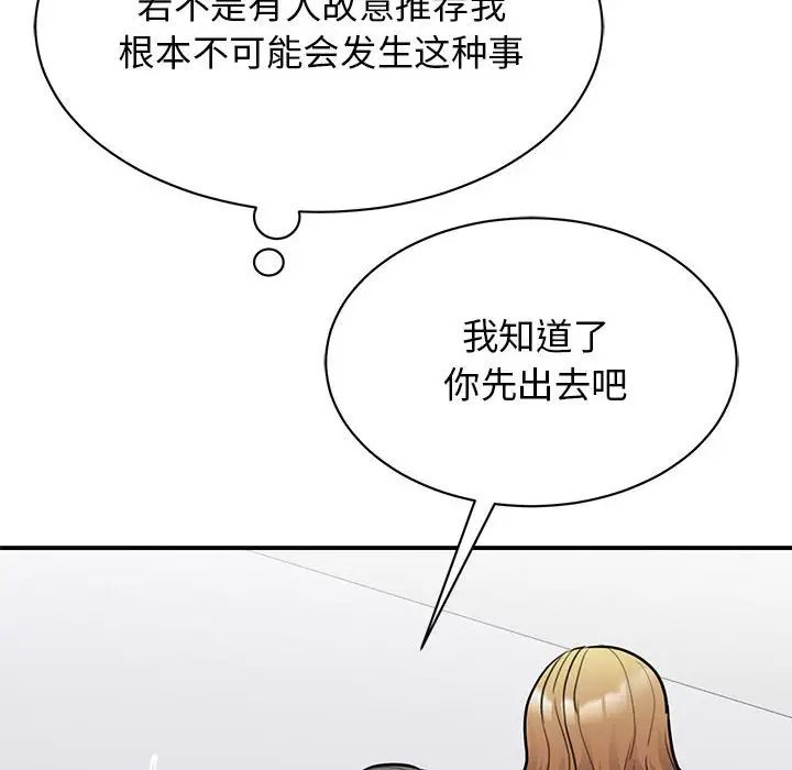 《我的完美繆斯》在线观看 第20话 漫画图片18