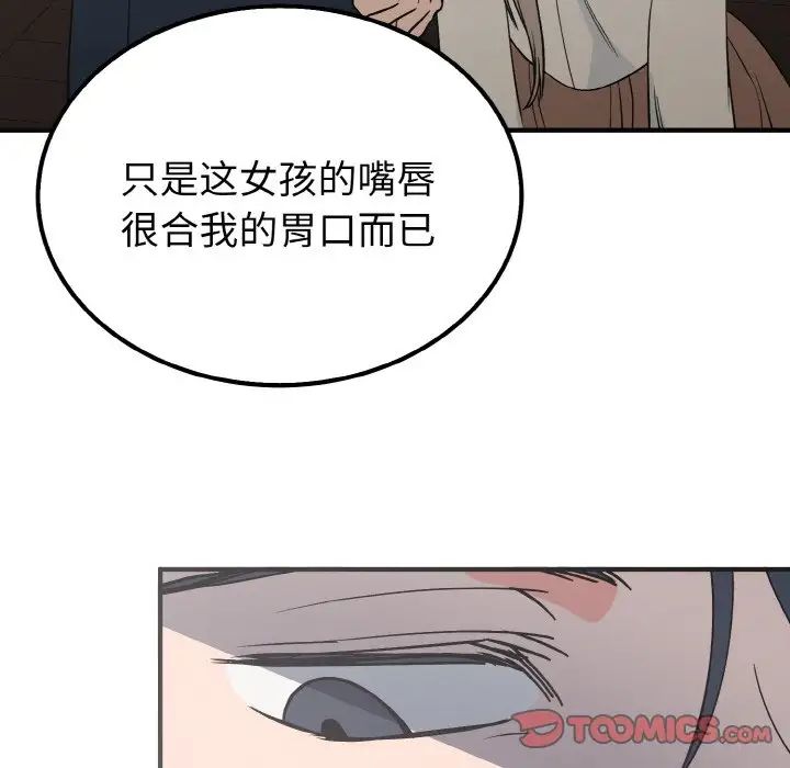 《毒酒》在线观看 第7话 漫画图片54