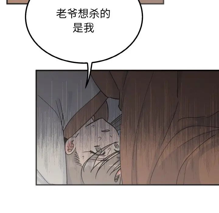 《毒酒》在线观看 第7话 漫画图片59