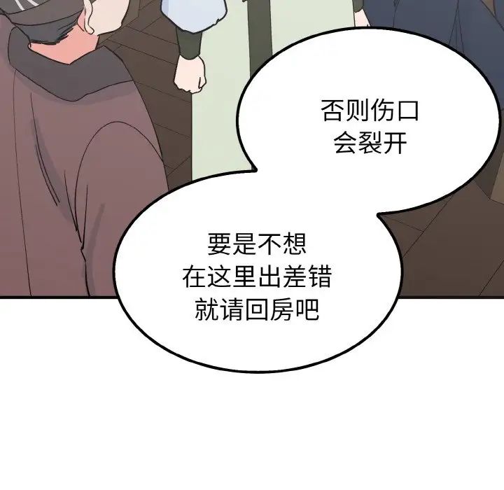 《毒酒》在线观看 第7话 漫画图片70