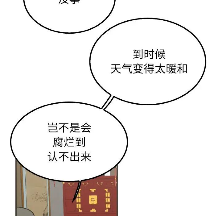 《毒酒》在线观看 第7话 漫画图片115