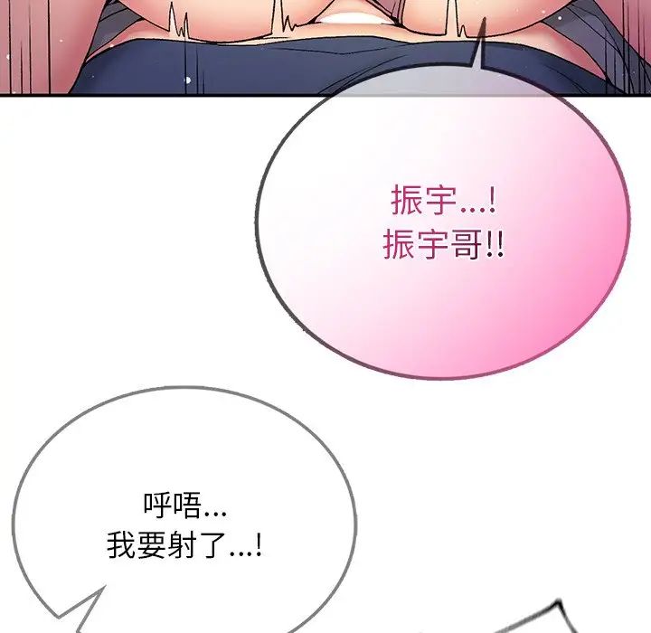 《要在鄉下一起生活嗎》在线观看 第4话 漫画图片128