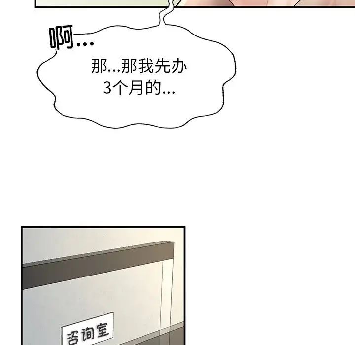 《成為人上人》在线观看 第2话 漫画图片74