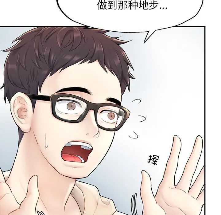 《成為人上人》在线观看 第2话 漫画图片89