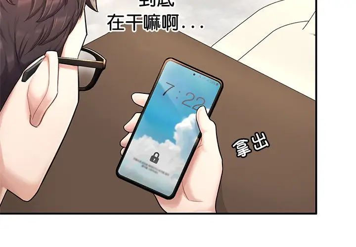 《成為人上人》在线观看 第3话 漫画图片2