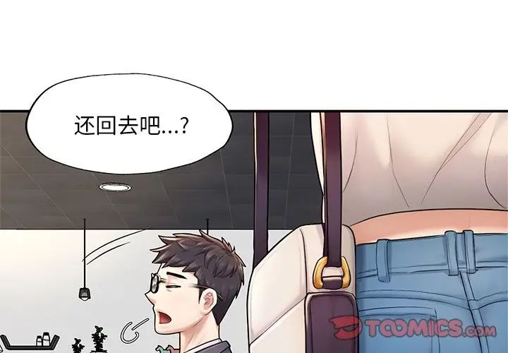 《成為人上人》在线观看 第3话 漫画图片4