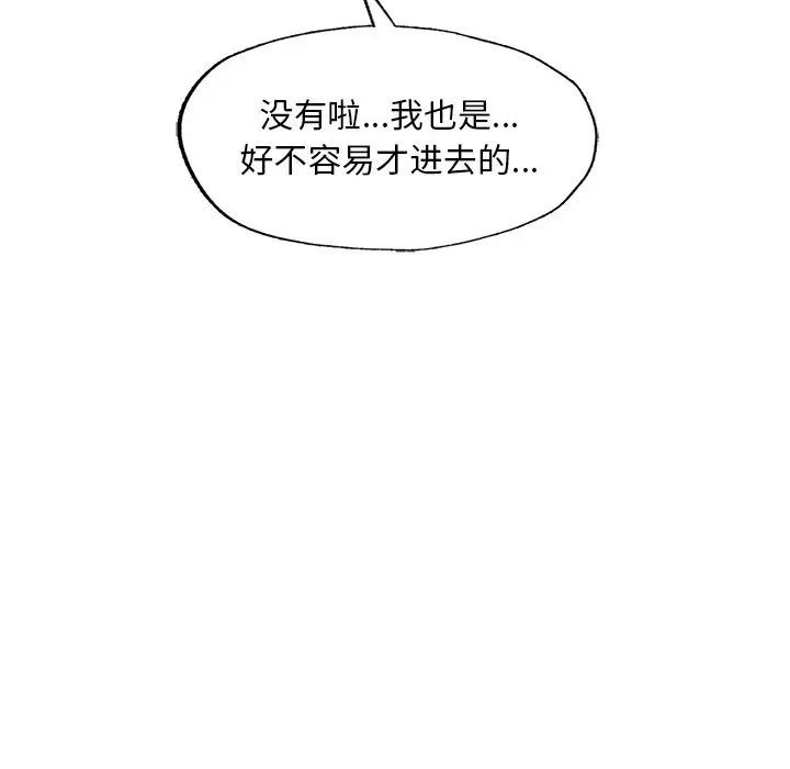 《成為人上人》在线观看 第3话 漫画图片26