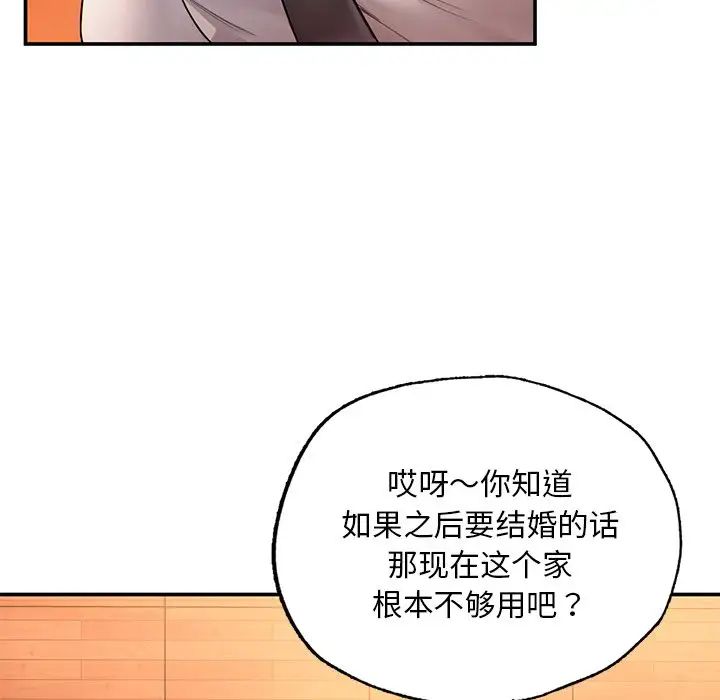 《成為人上人》在线观看 第3话 漫画图片91