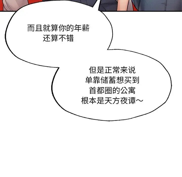 《成為人上人》在线观看 第3话 漫画图片93