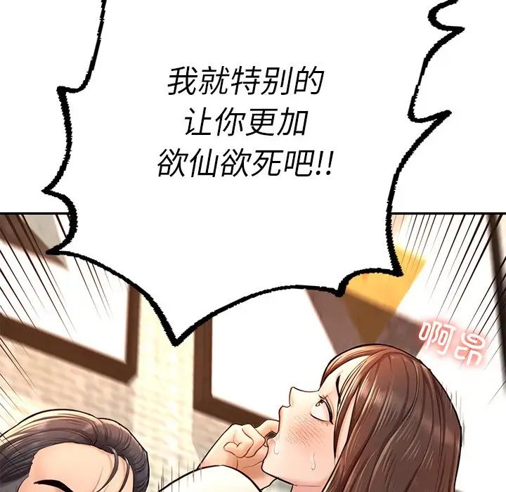 《成為人上人》在线观看 第3话 漫画图片153