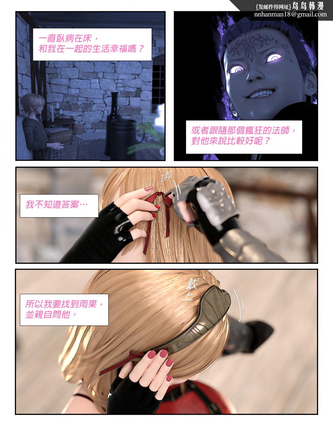 《[3D]墮入黑暗的薔薇》在线观看 第06话(完结) 漫画图片53