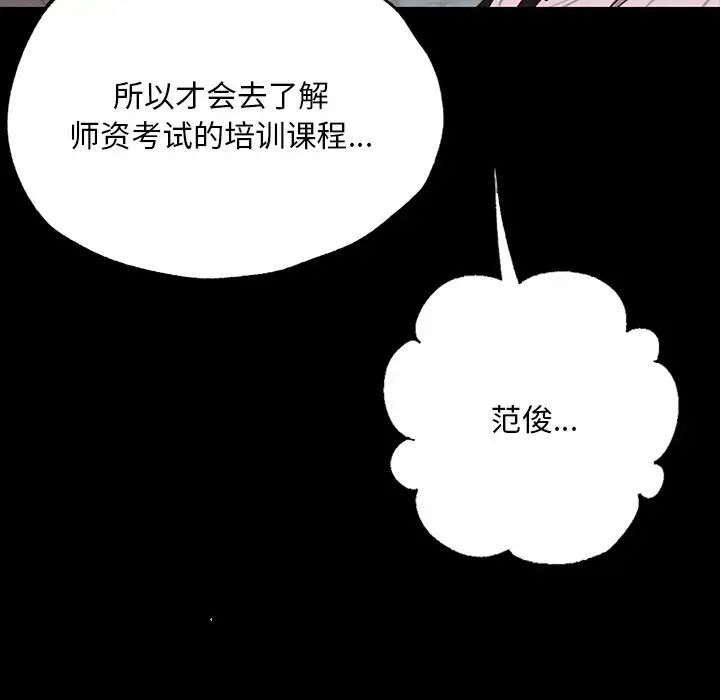 《在學校達咩！》在线观看 第6话 漫画图片176