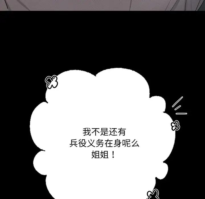 《在學校達咩！》在线观看 第6话 漫画图片183