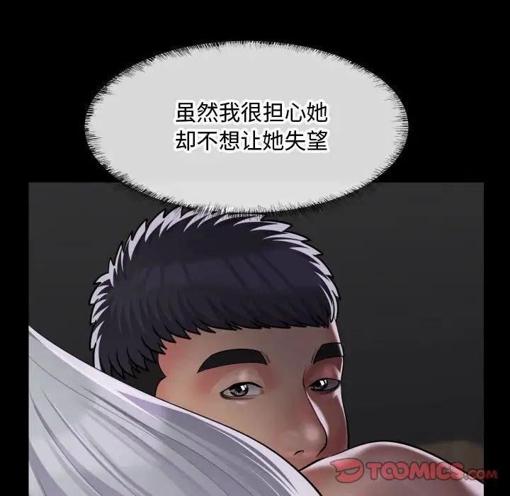 《敲開你的門》在线观看 第81话 漫画图片8