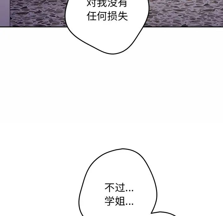 《遊戲規則我來定》在线观看 第41话 漫画图片36