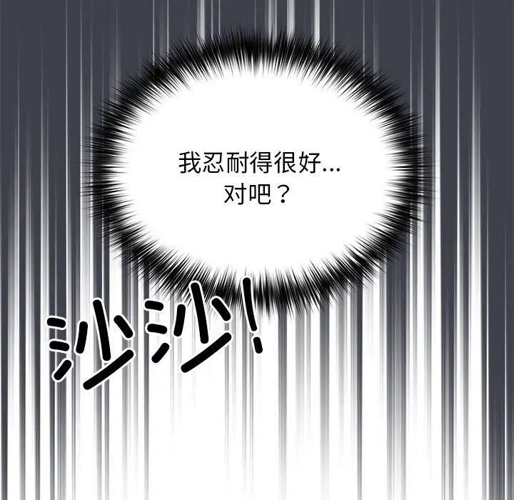 《遊戲規則我來定》在线观看 第41话 漫画图片97