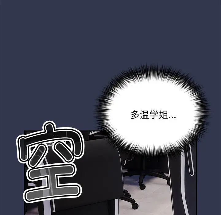 《遊戲規則我來定》在线观看 第41话 漫画图片149