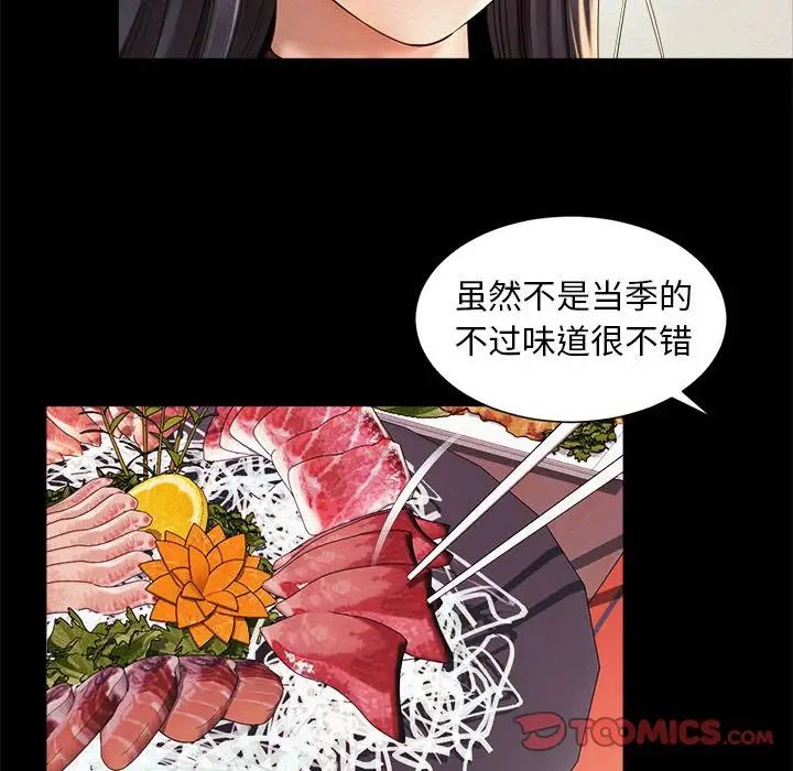 《社內戀愛》在线观看 第19话 漫画图片6