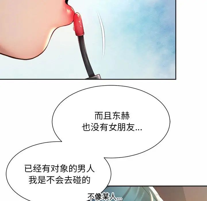 《社內戀愛》在线观看 第19话 漫画图片57