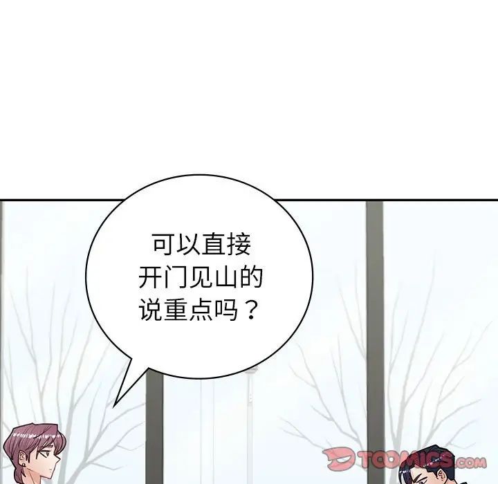 《回不去的婚姻》在线观看 第4话 漫画图片75